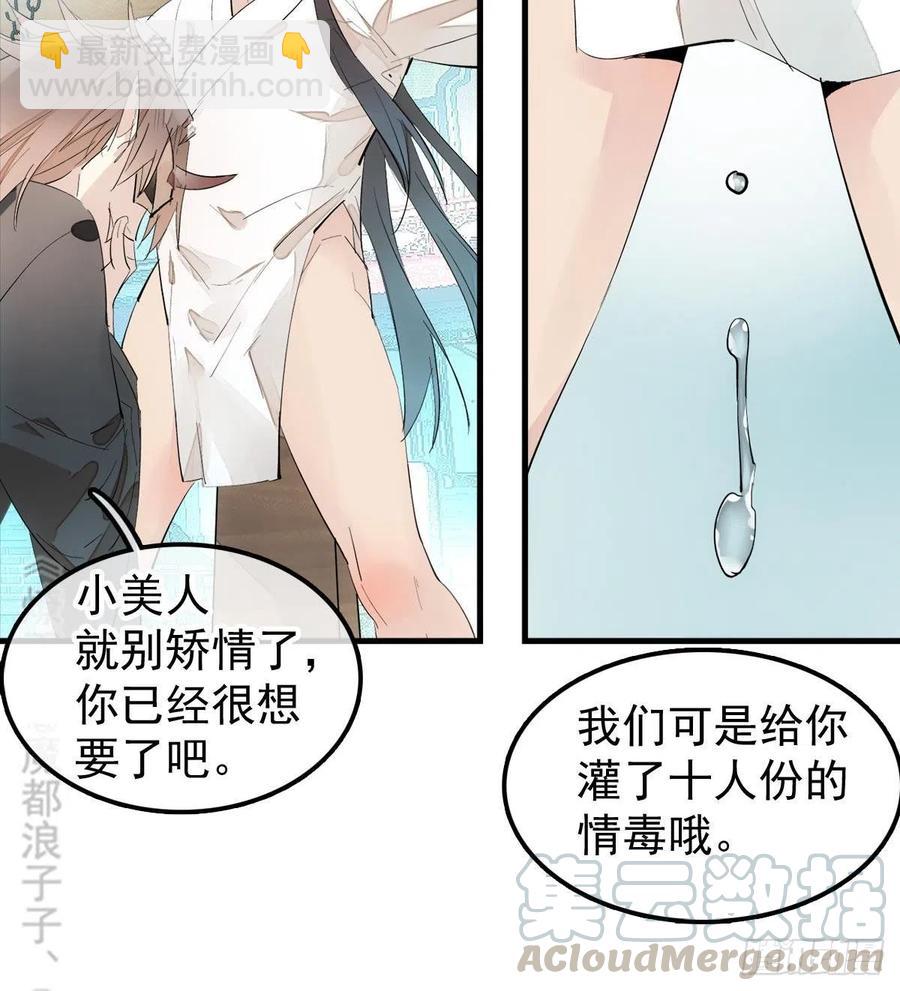 師父又在撩我（燎刃） - 201 當衆發芹(1/2) - 6