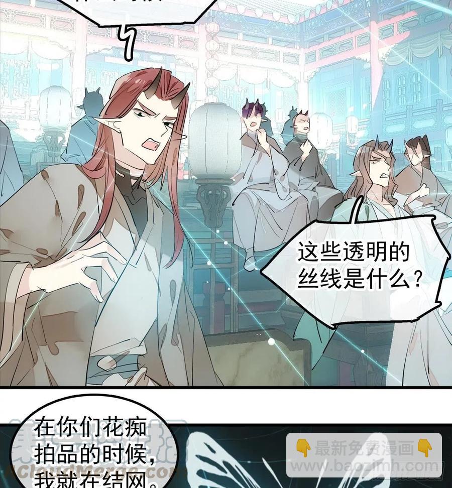 師父又在撩我（燎刃） - 201 當衆發芹(1/2) - 2