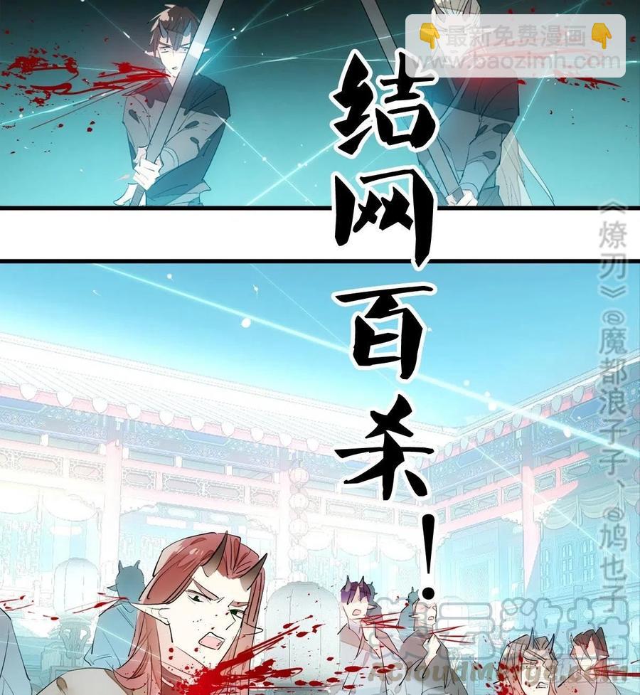 師父又在撩我（燎刃） - 201 當衆發芹(1/2) - 8