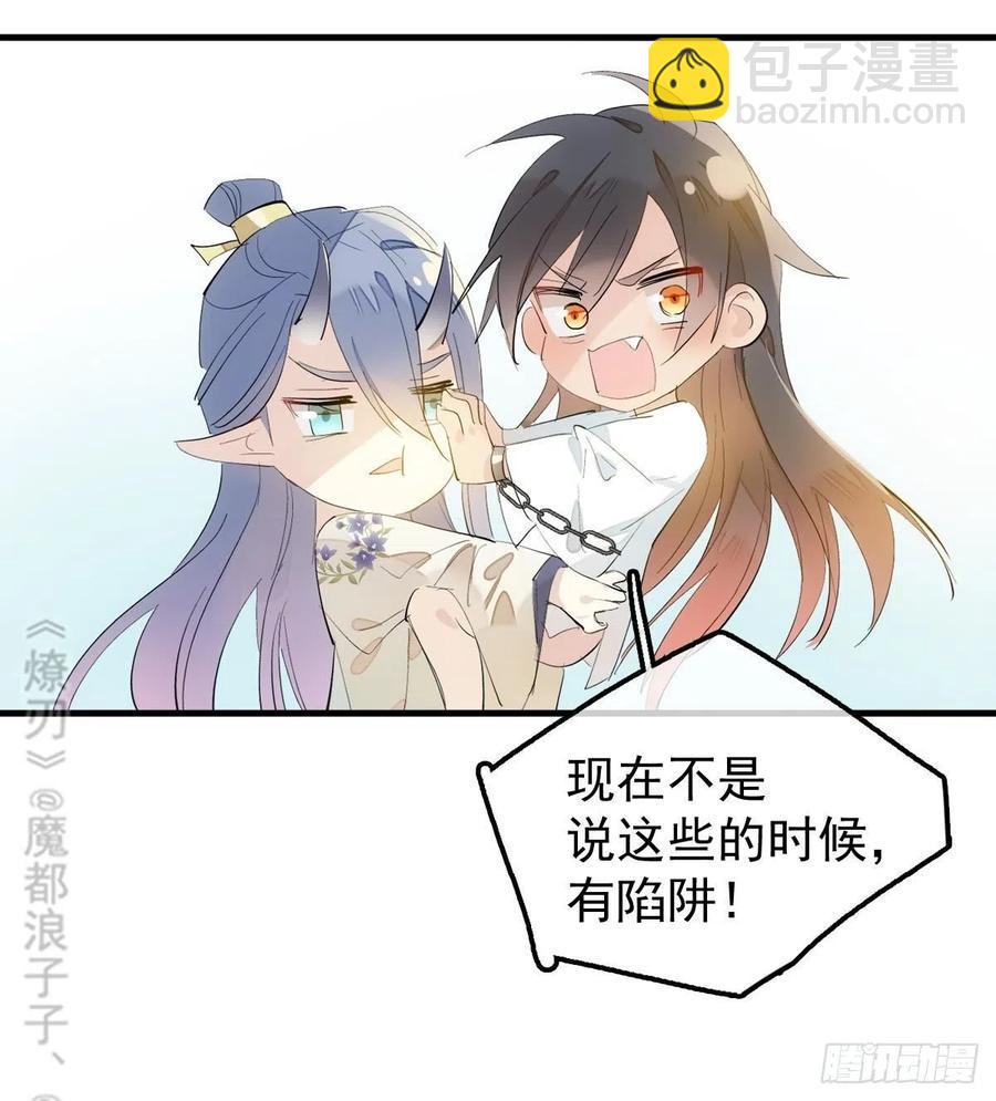 師父又在撩我（燎刃） - 201 當衆發芹(1/2) - 7