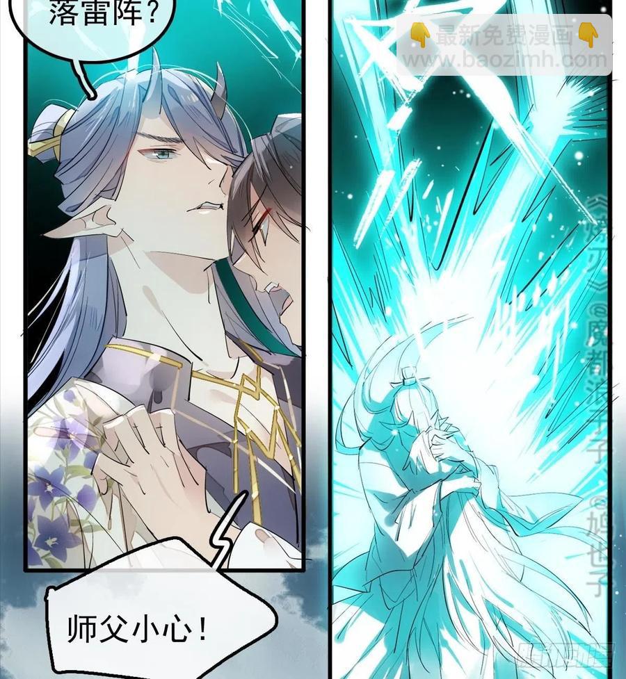 師父又在撩我（燎刃） - 201 當衆發芹(1/2) - 2