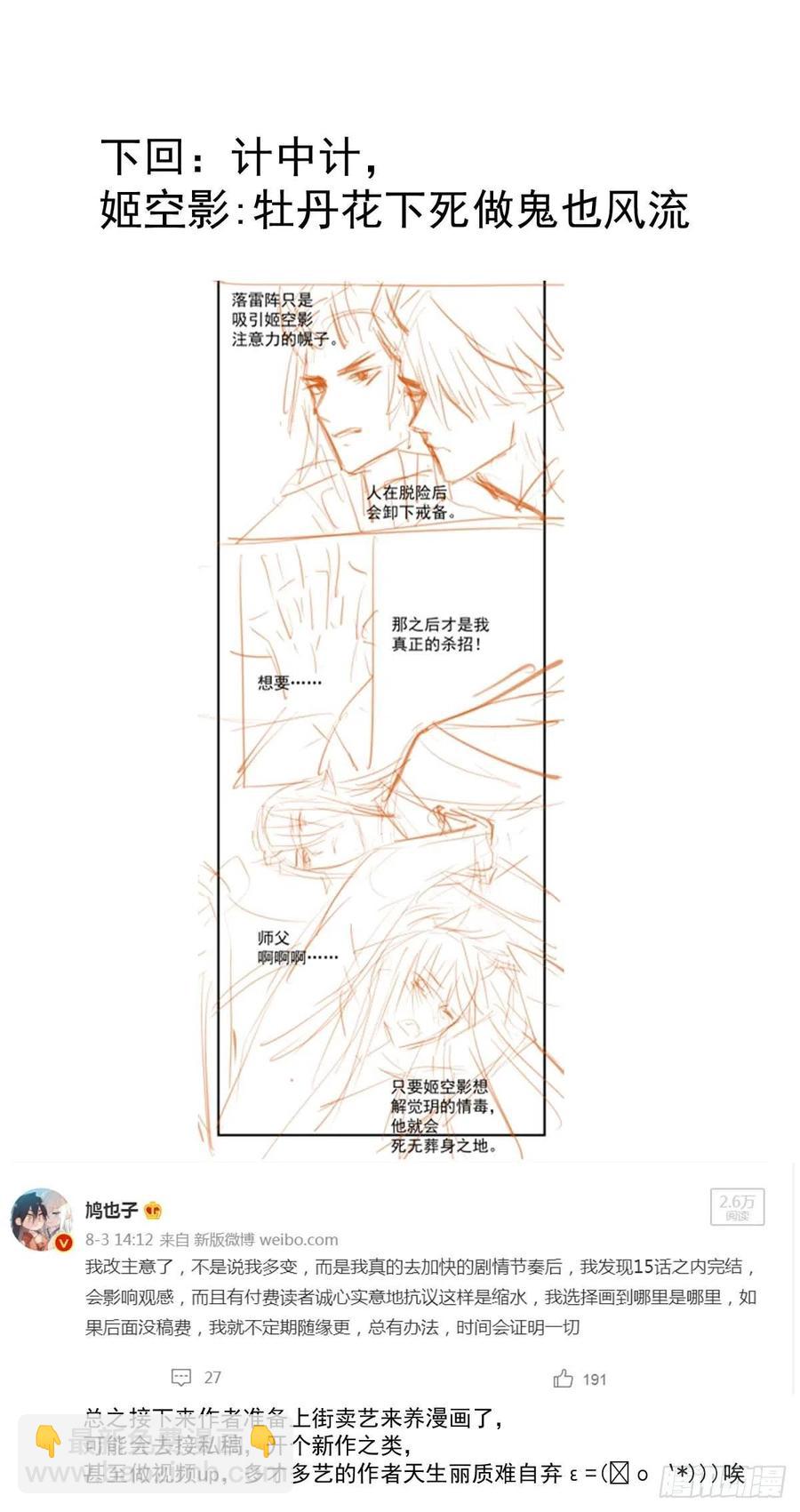 師父又在撩我（燎刃） - 201 當衆發芹(2/2) - 1