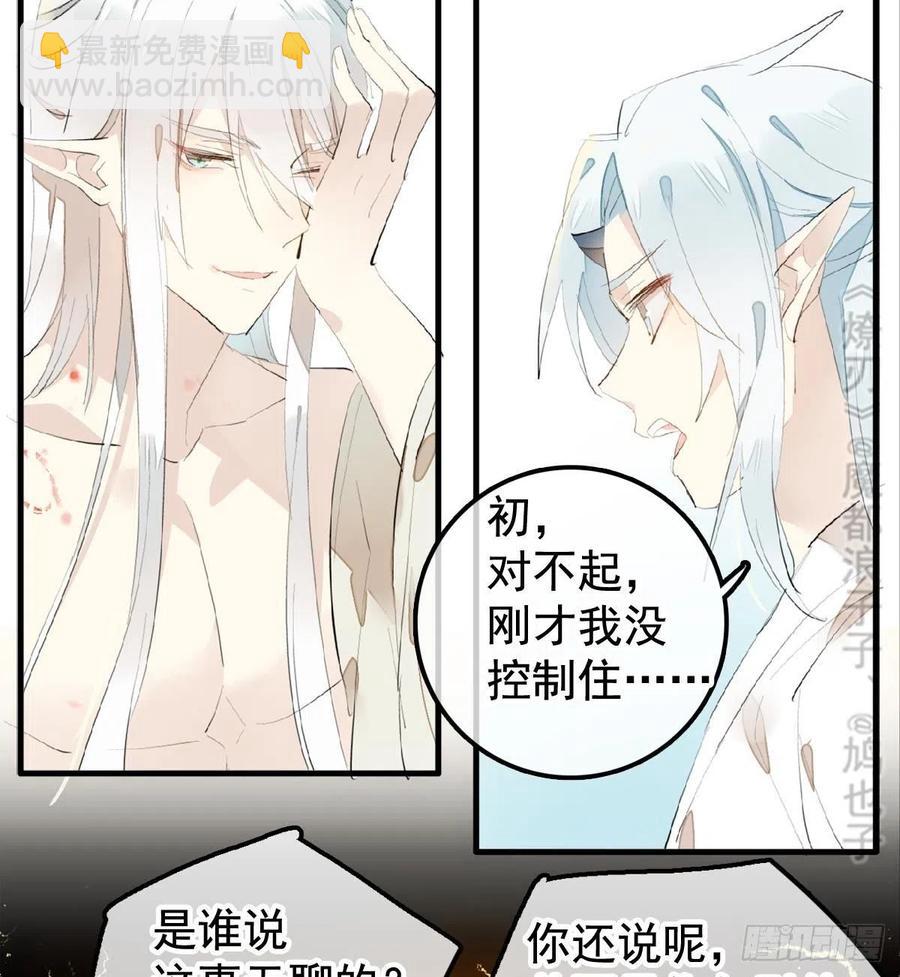 師父又在撩我（燎刃） - 203 三人行必有吾師 - 6