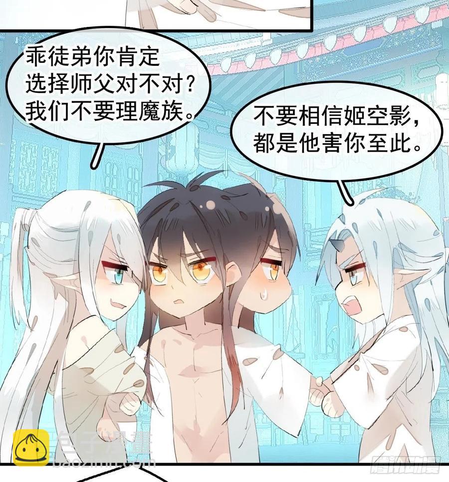 師父又在撩我（燎刃） - 203 三人行必有吾師 - 5