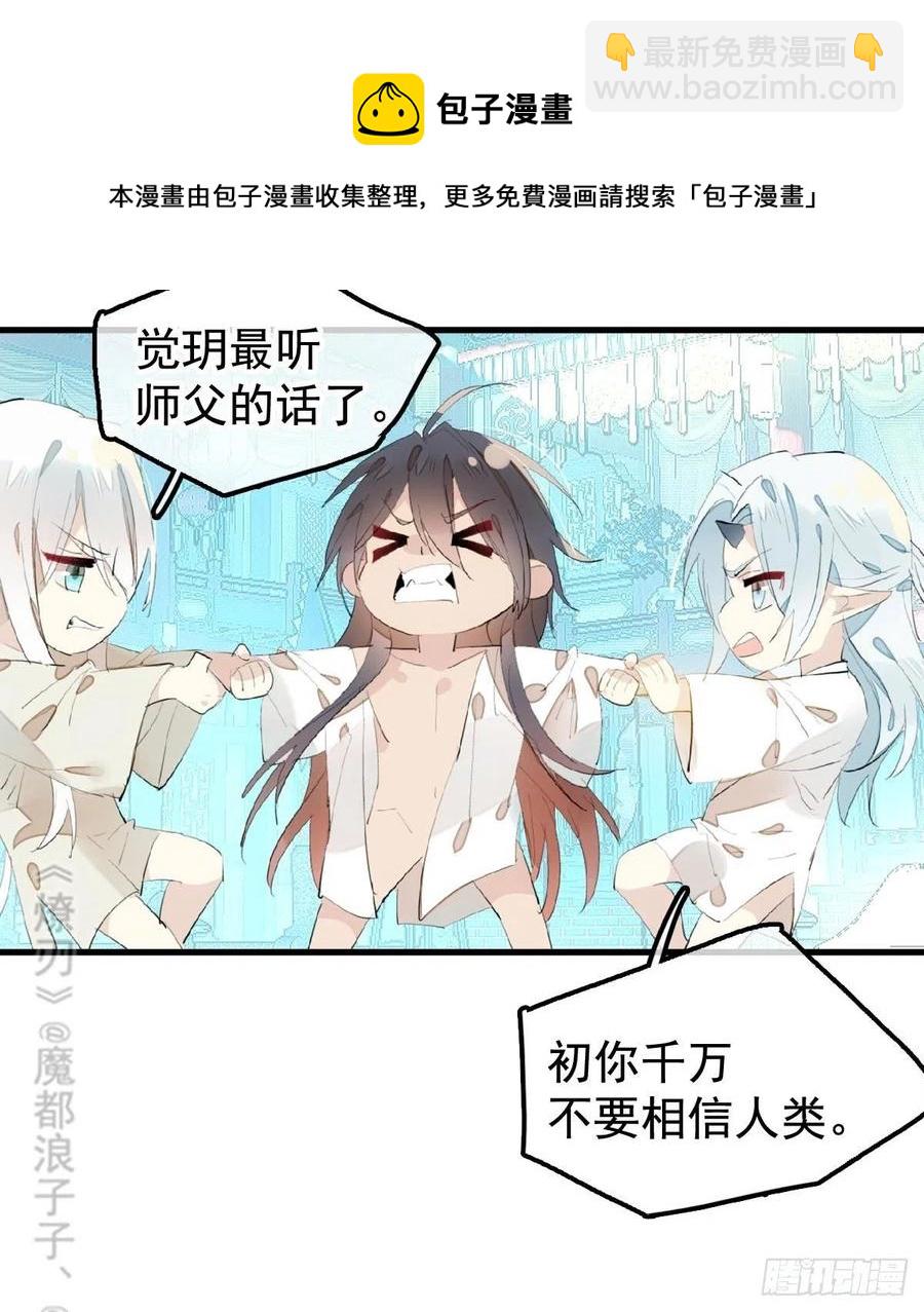 師父又在撩我（燎刃） - 203 三人行必有吾師 - 6