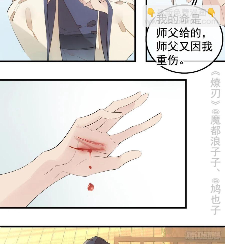 師父又在撩我（燎刃） - 203 三人行必有吾師 - 3