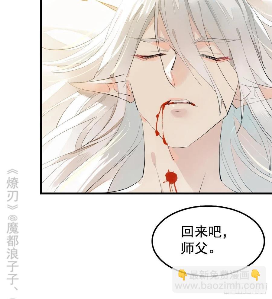 師父又在撩我（燎刃） - 203 三人行必有吾師 - 5