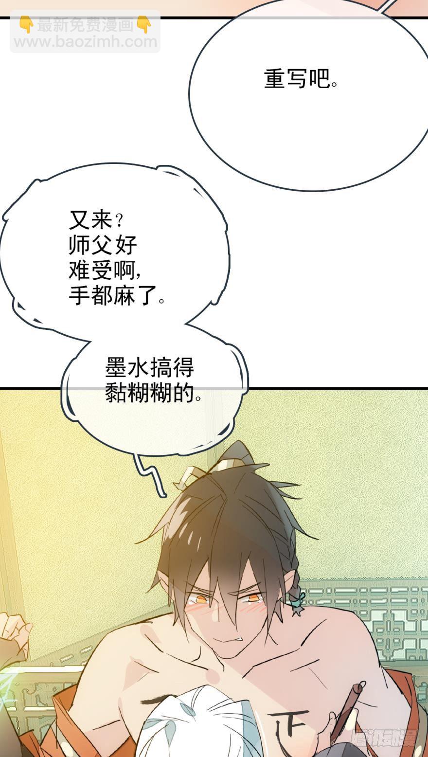 師父又在撩我（燎刃） - 24 罰到哭到暈 - 5