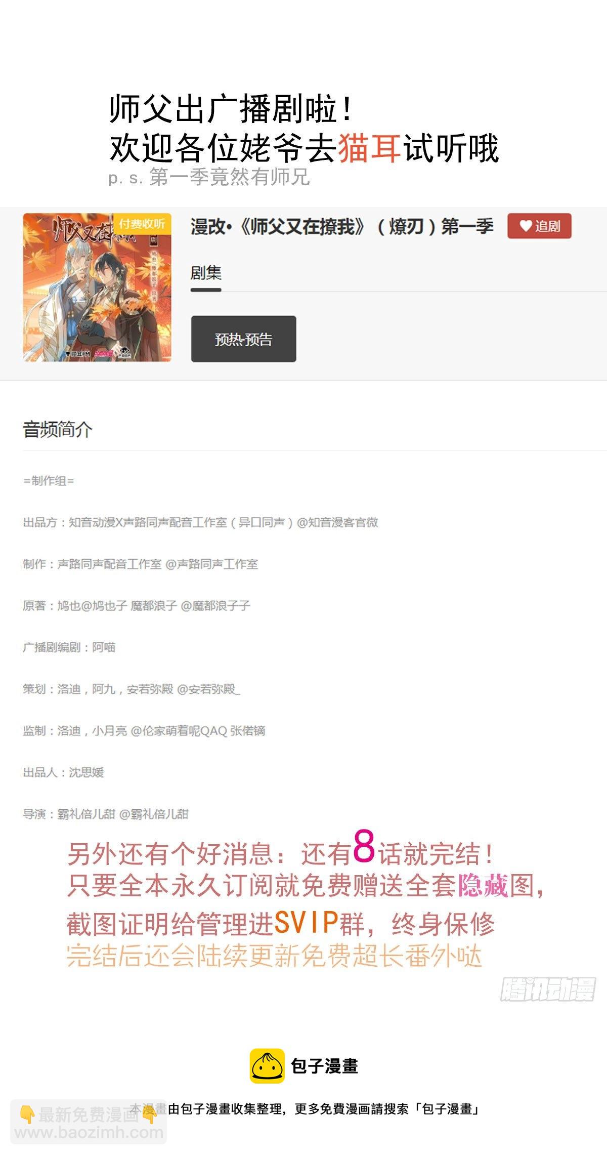 師父又在撩我（燎刃） - 番外支線——鞘凰5選美 - 2