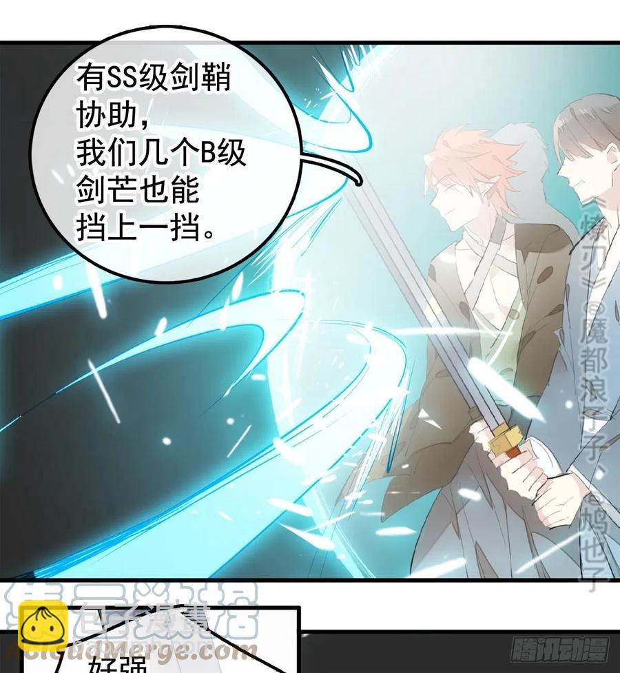 師父又在撩我（燎刃） - 207 師父與弒父 - 8