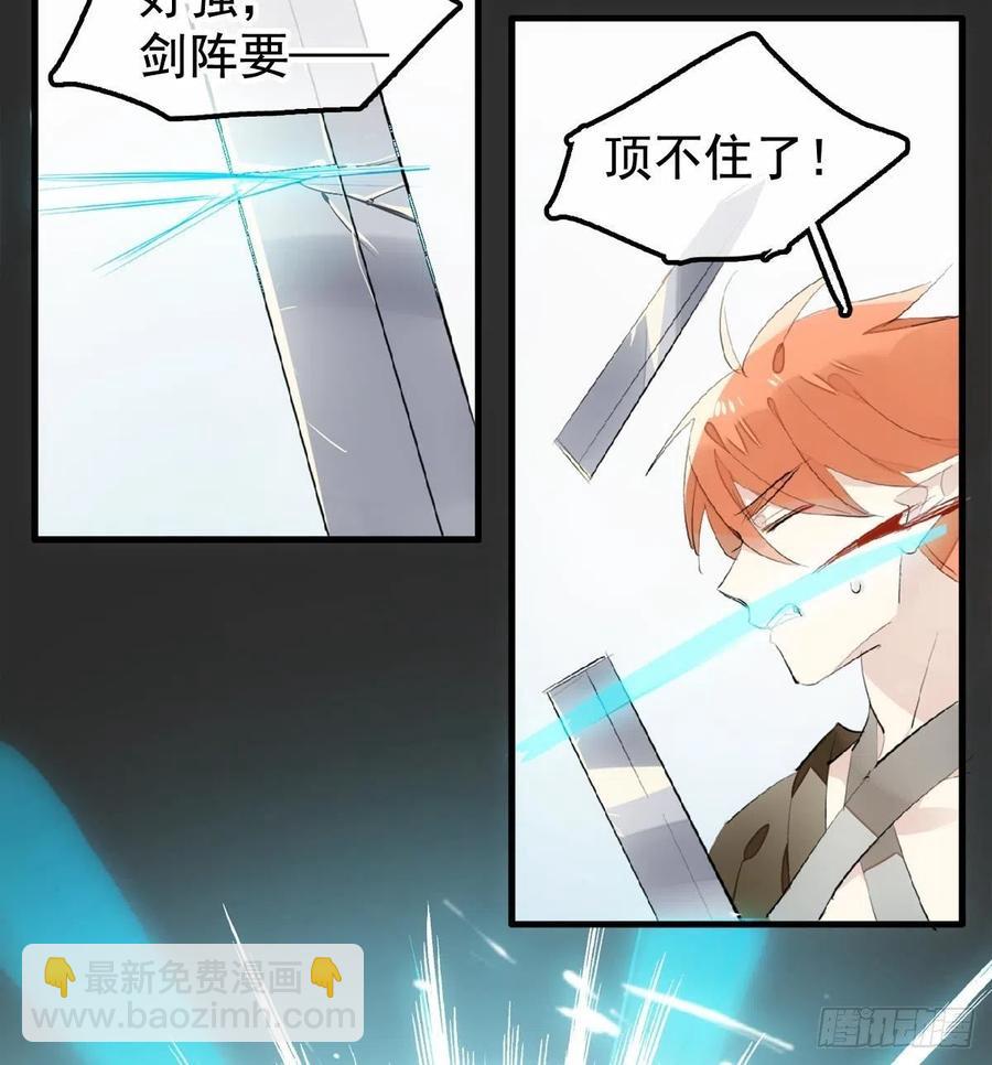 師父又在撩我（燎刃） - 207 師父與弒父 - 1