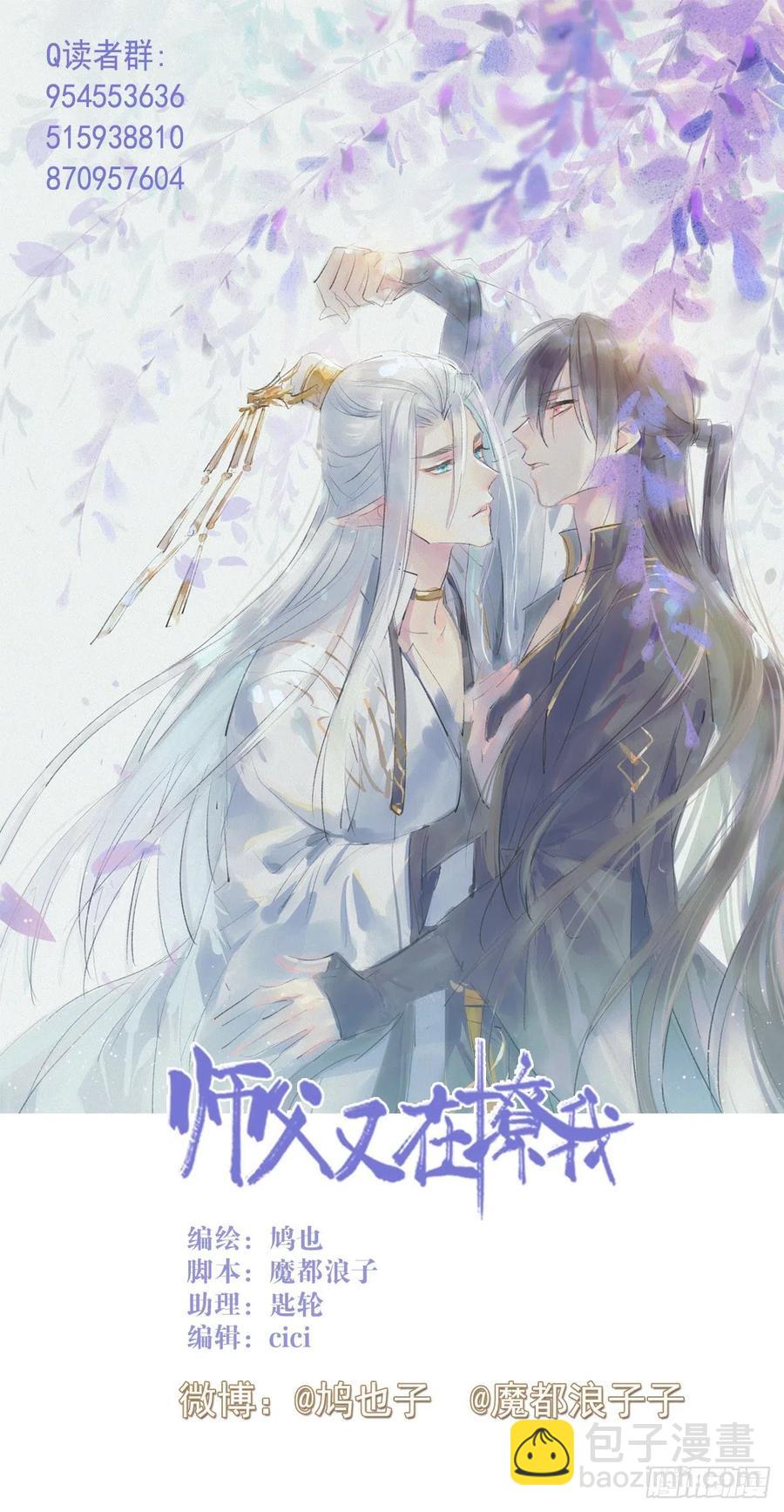 師父又在撩我（燎刃） - 207 師父與弒父 - 2