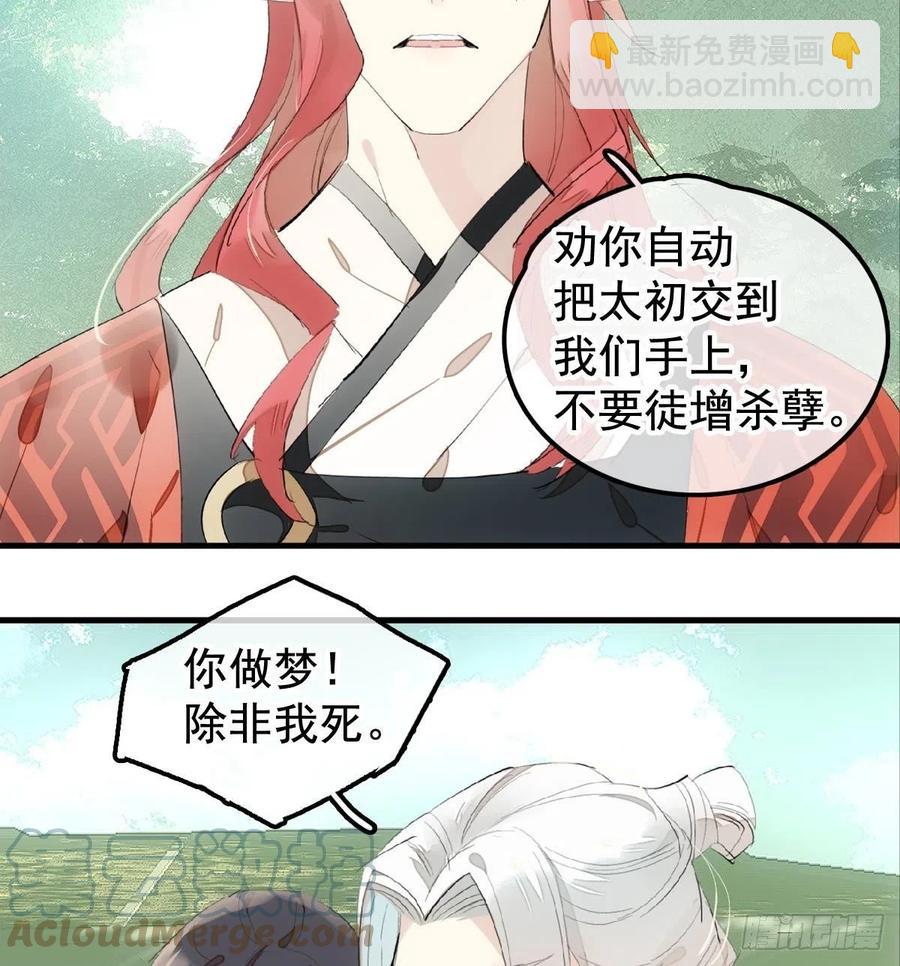 師父又在撩我（燎刃） - 207 師父與弒父 - 6