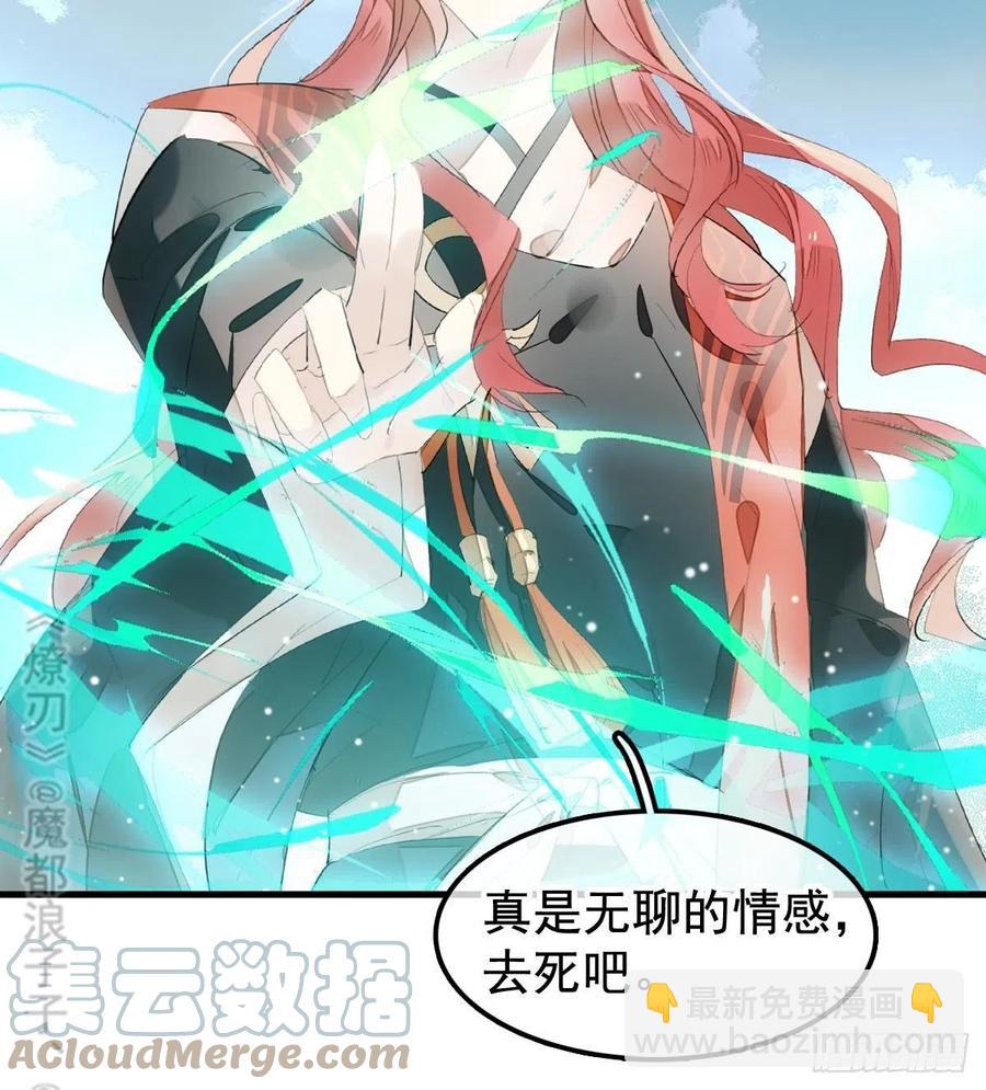 師父又在撩我（燎刃） - 207 師父與弒父 - 4