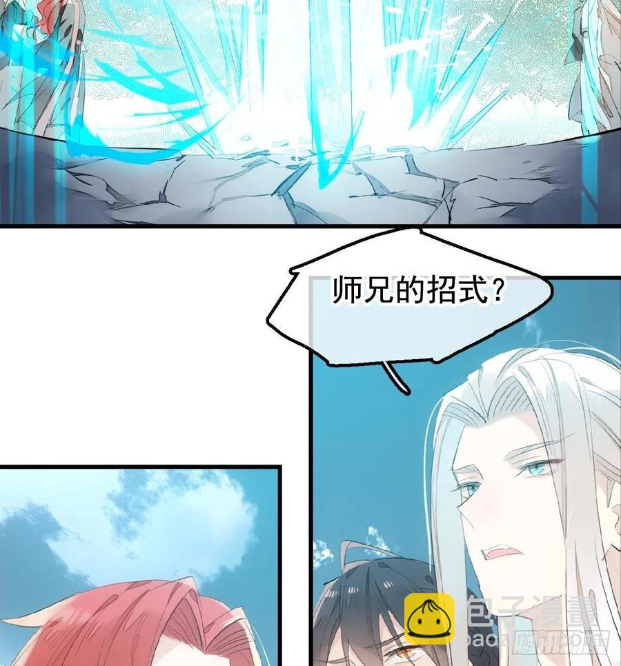 師父又在撩我（燎刃） - 207 師父與弒父 - 8