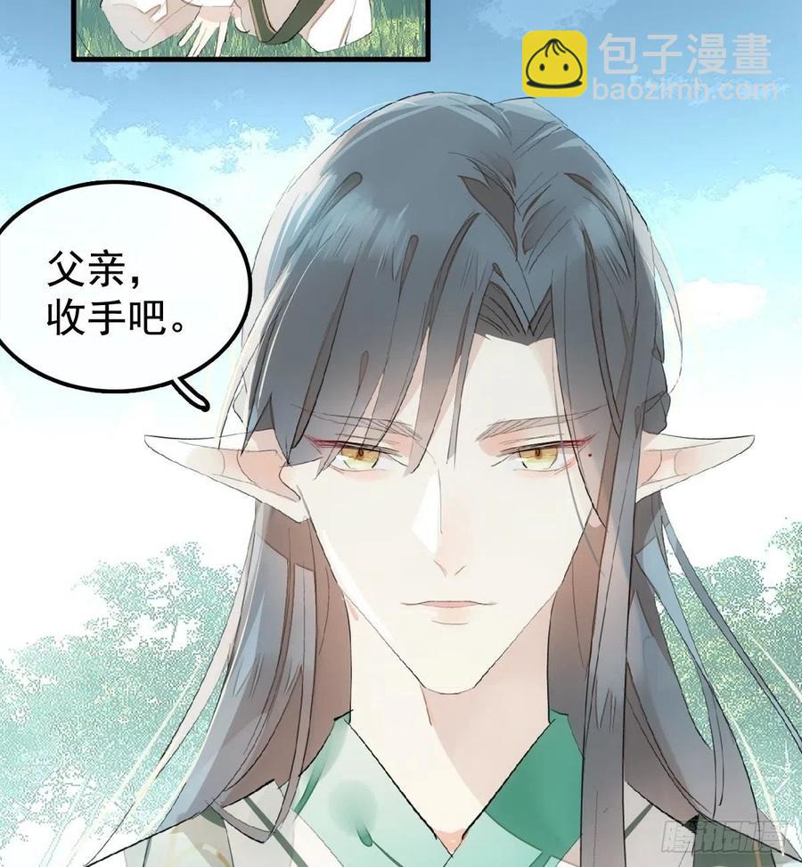 師父又在撩我（燎刃） - 207 師父與弒父 - 3