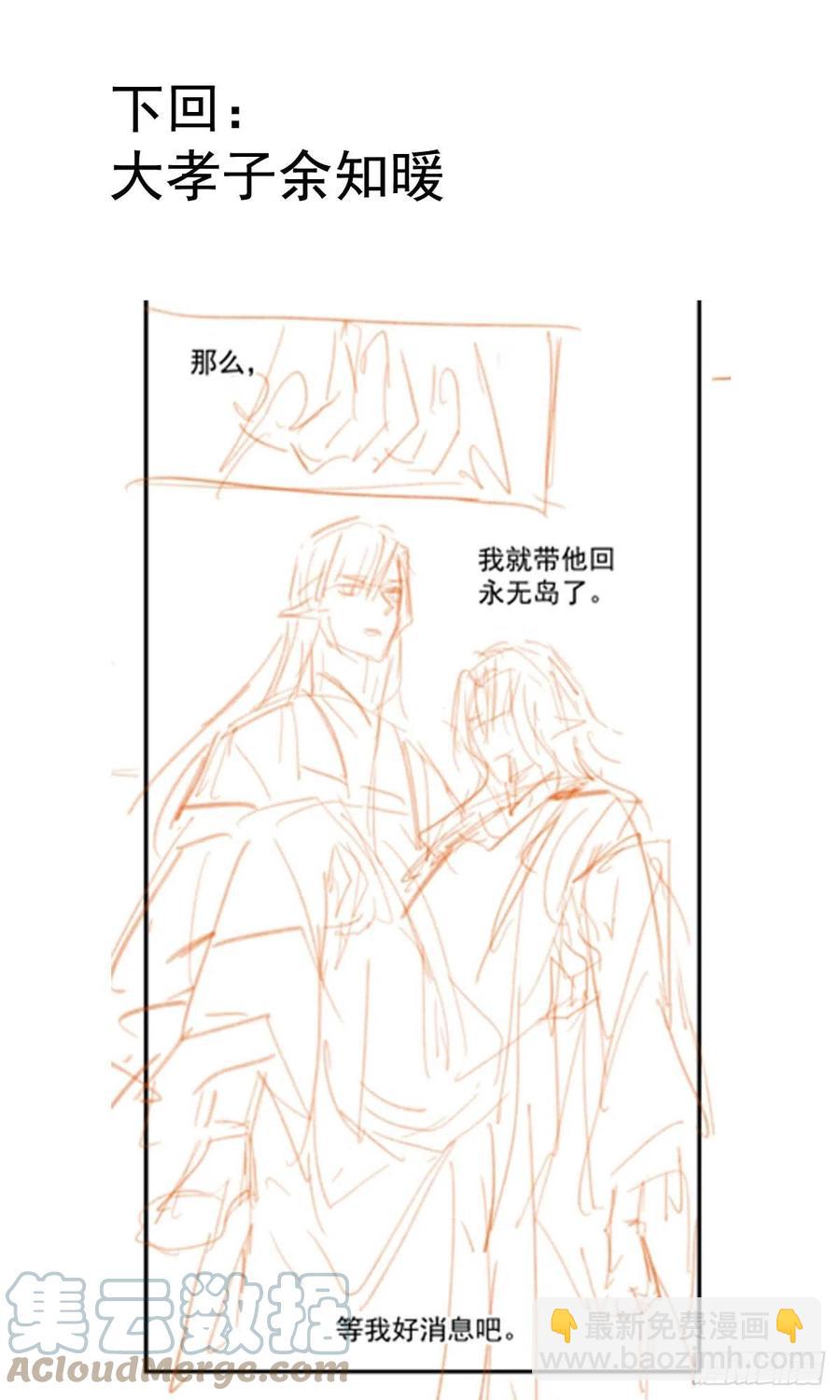 師父又在撩我（燎刃） - 207 師父與弒父 - 1