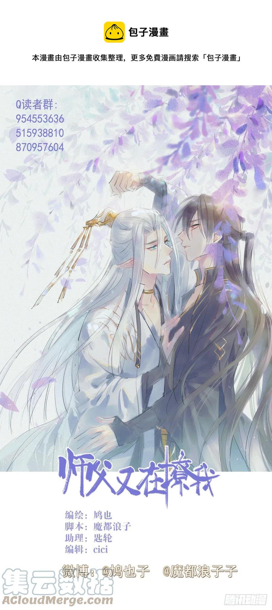 師父又在撩我（燎刃） - 209 要覺玥還是師兄 - 1