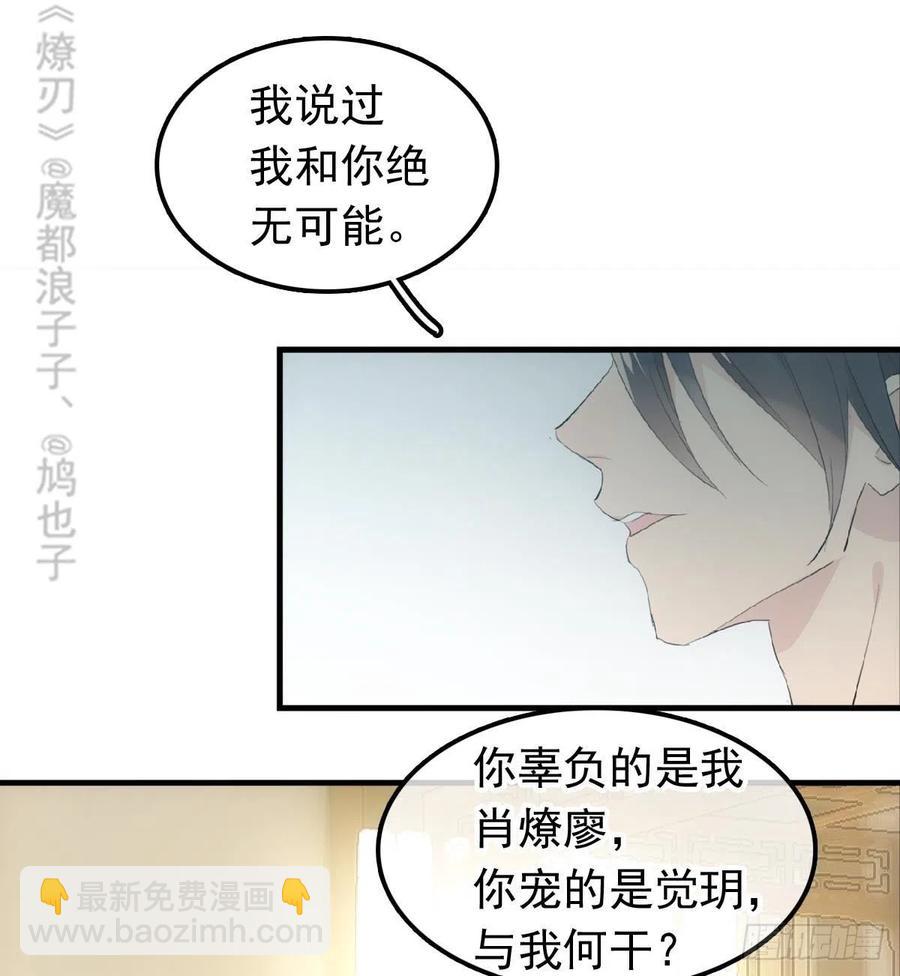 師父又在撩我（燎刃） - 209 要覺玥還是師兄 - 4