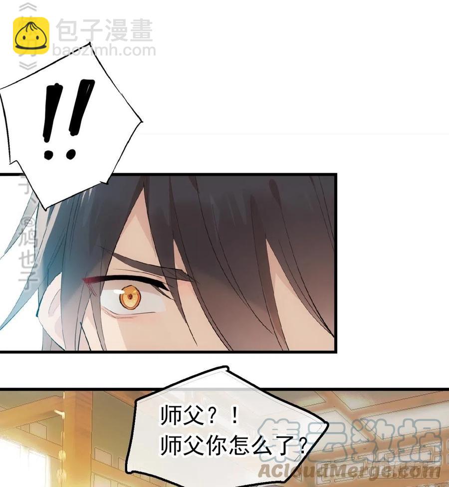 師父又在撩我（燎刃） - 209 要覺玥還是師兄 - 7