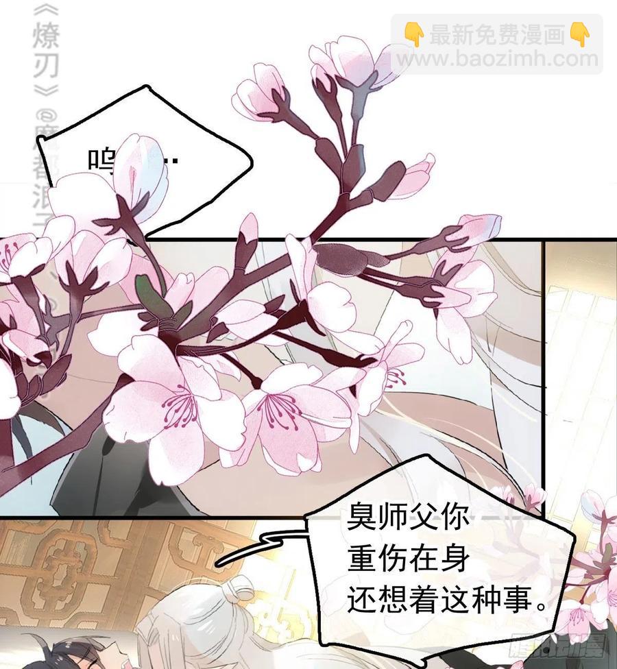 師父又在撩我（燎刃） - 209 要覺玥還是師兄 - 3