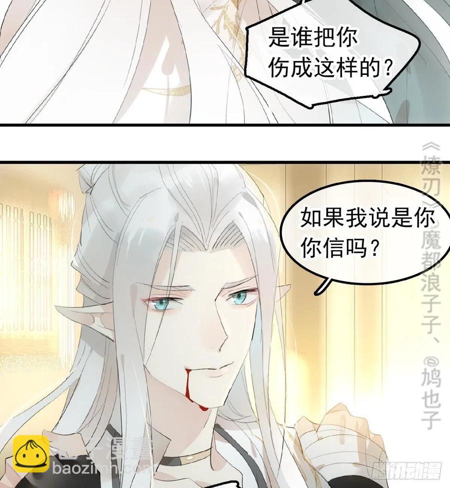 師父又在撩我（燎刃） - 209 要覺玥還是師兄 - 2