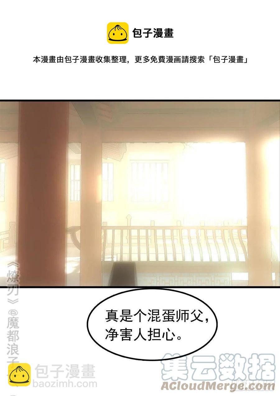 師父又在撩我（燎刃） - 209 要覺玥還是師兄 - 2