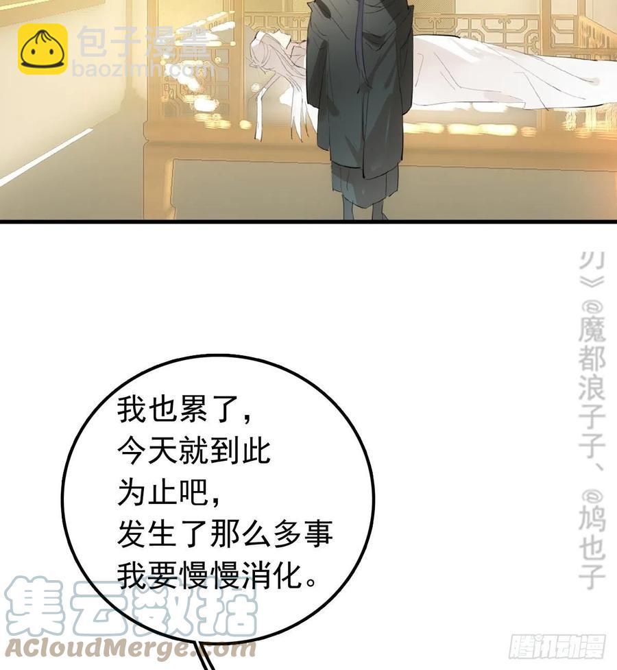 師父又在撩我（燎刃） - 209 要覺玥還是師兄 - 5