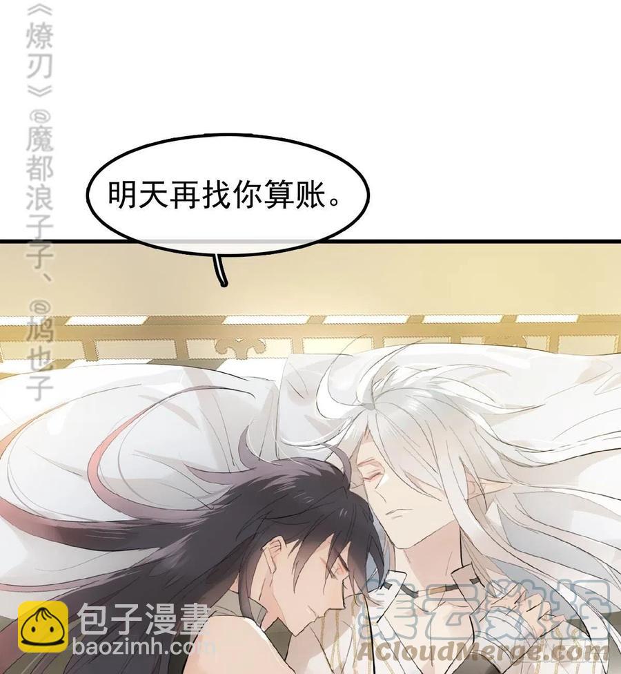 師父又在撩我（燎刃） - 209 要覺玥還是師兄 - 1