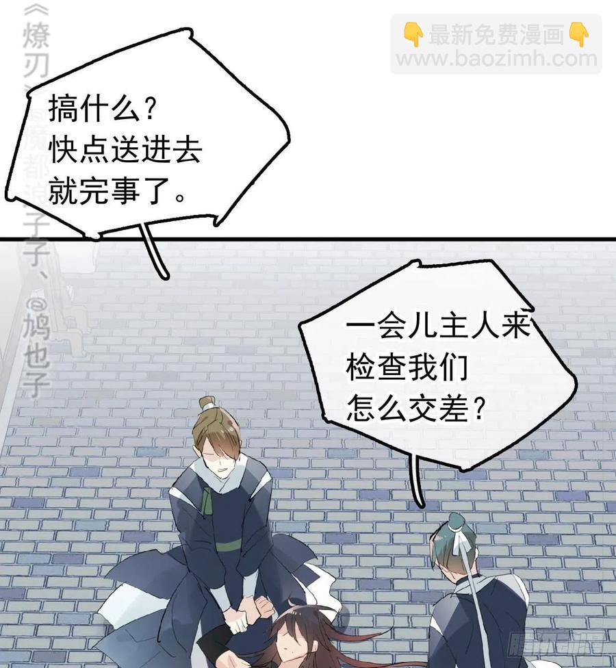 師父又在撩我（燎刃） - 211 都是你的錯 - 5