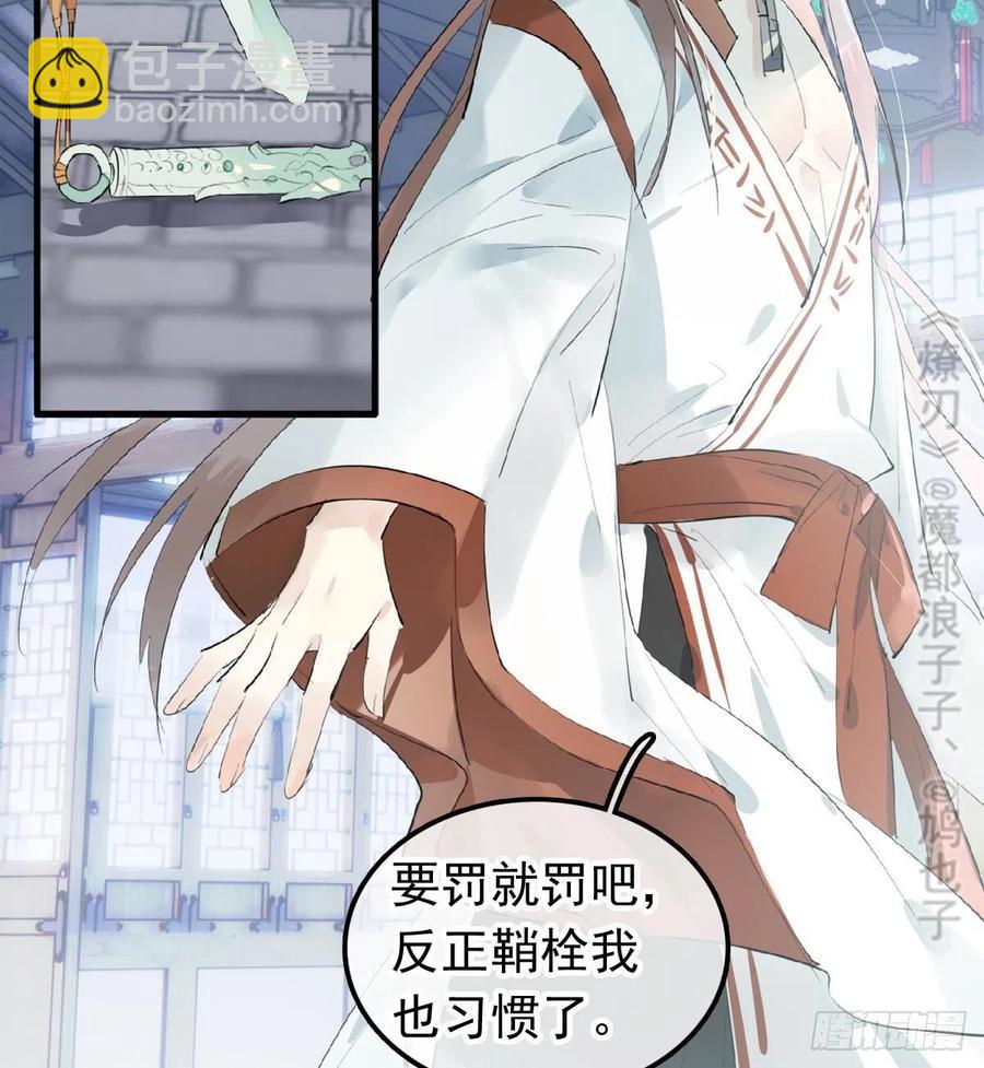 師父又在撩我（燎刃） - 211 都是你的錯 - 7