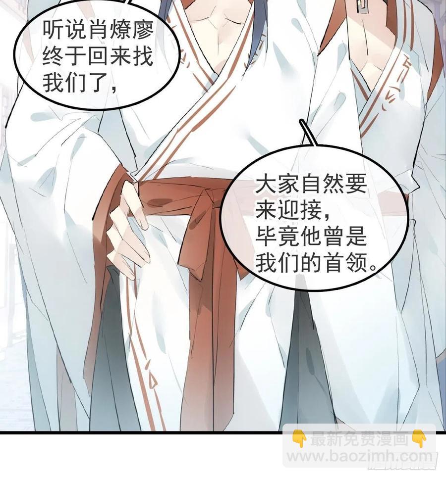 師父又在撩我（燎刃） - 211 都是你的錯 - 6