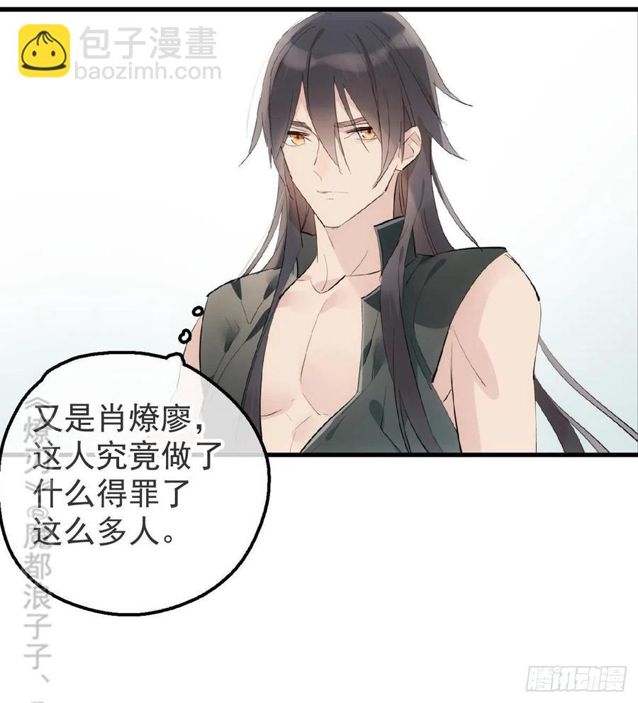 師父又在撩我（燎刃） - 211 都是你的錯 - 7