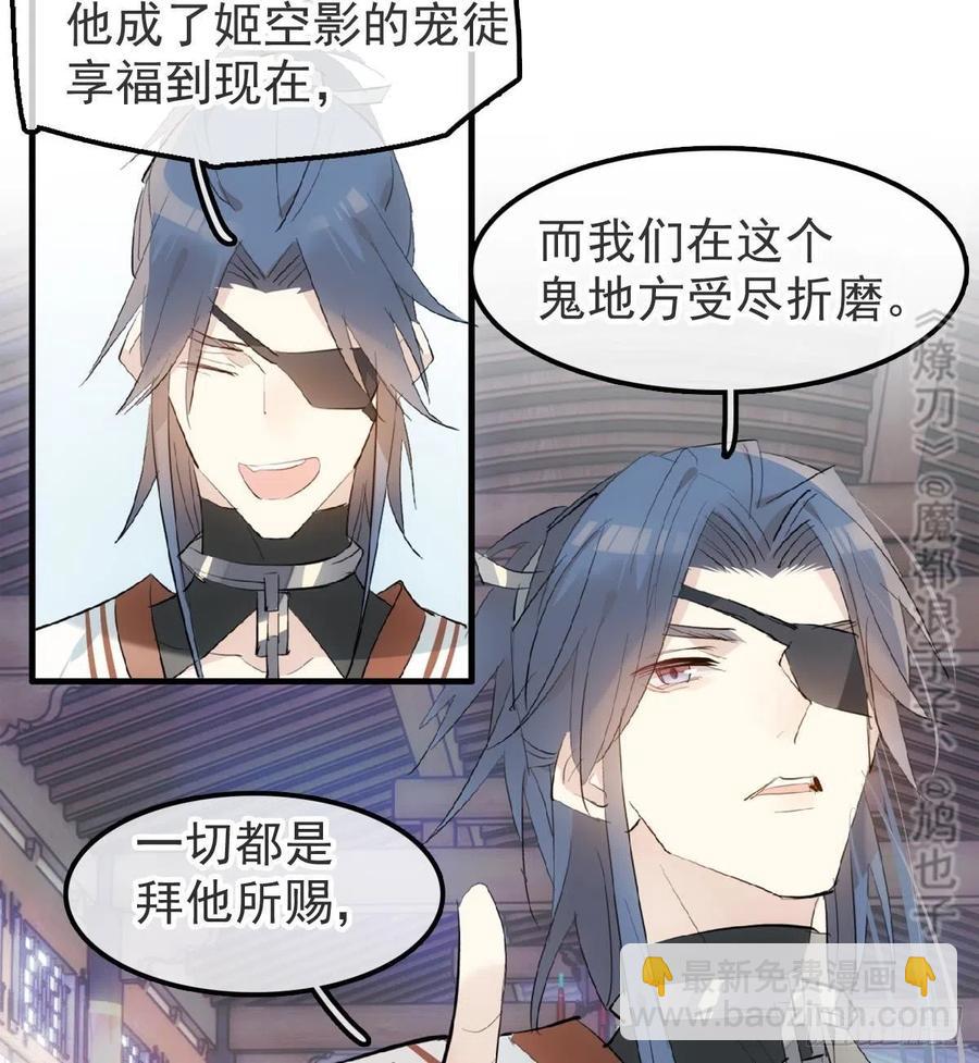 師父又在撩我（燎刃） - 211 都是你的錯 - 3