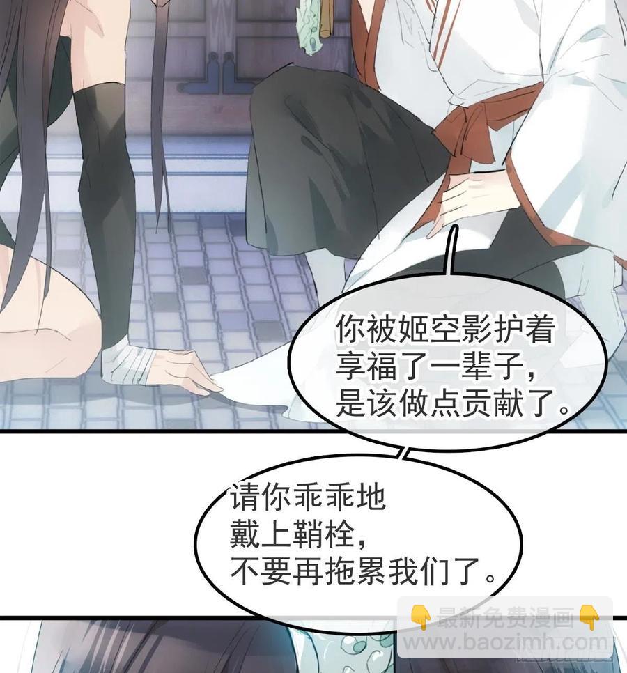 師父又在撩我（燎刃） - 211 都是你的錯 - 2