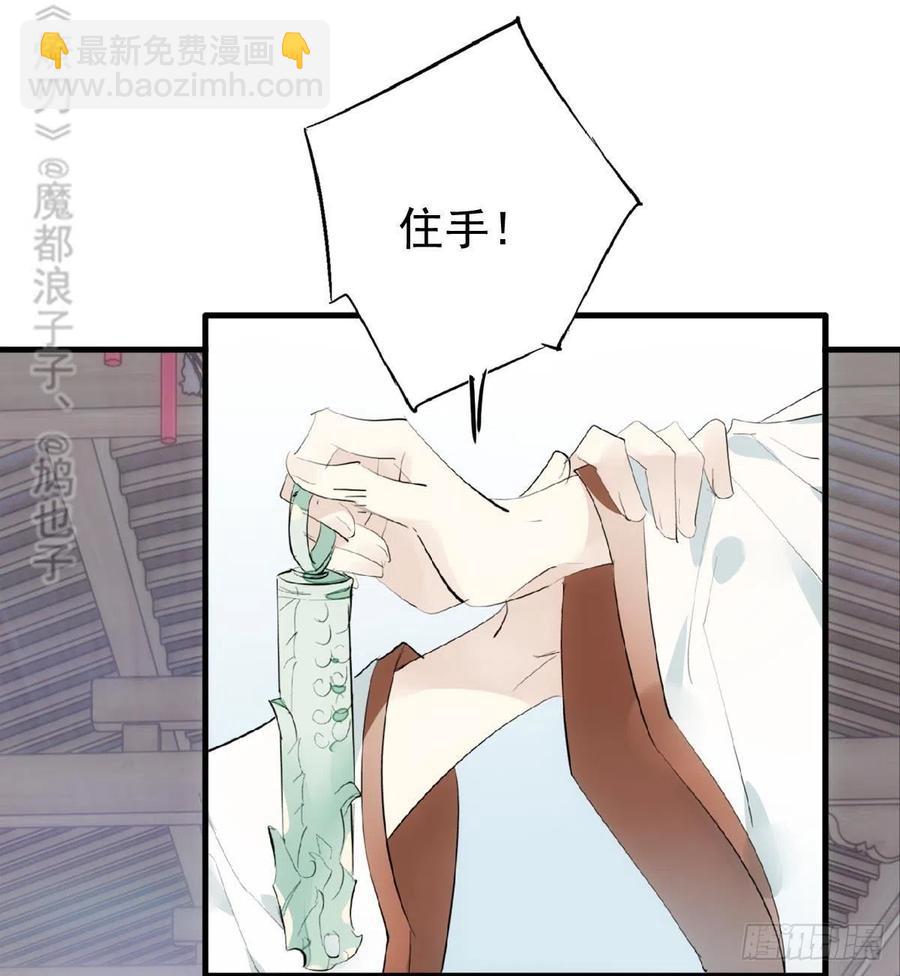 師父又在撩我（燎刃） - 211 都是你的錯 - 4