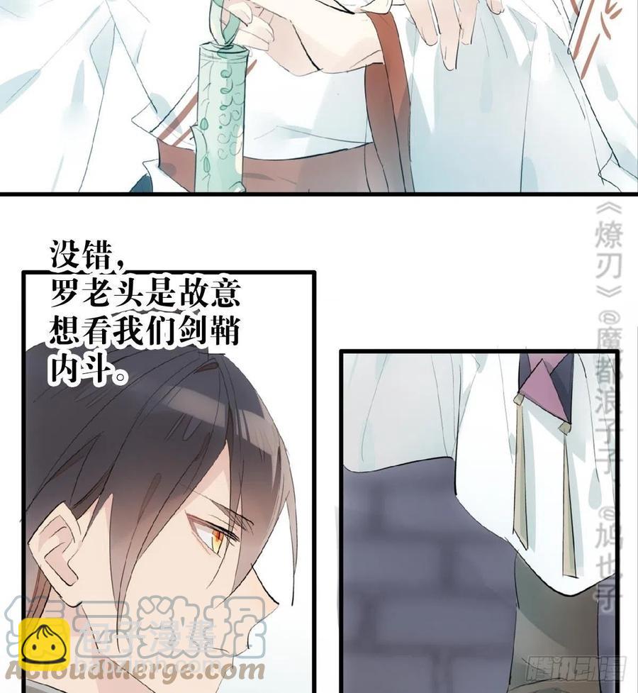 師父又在撩我（燎刃） - 211 都是你的錯 - 6