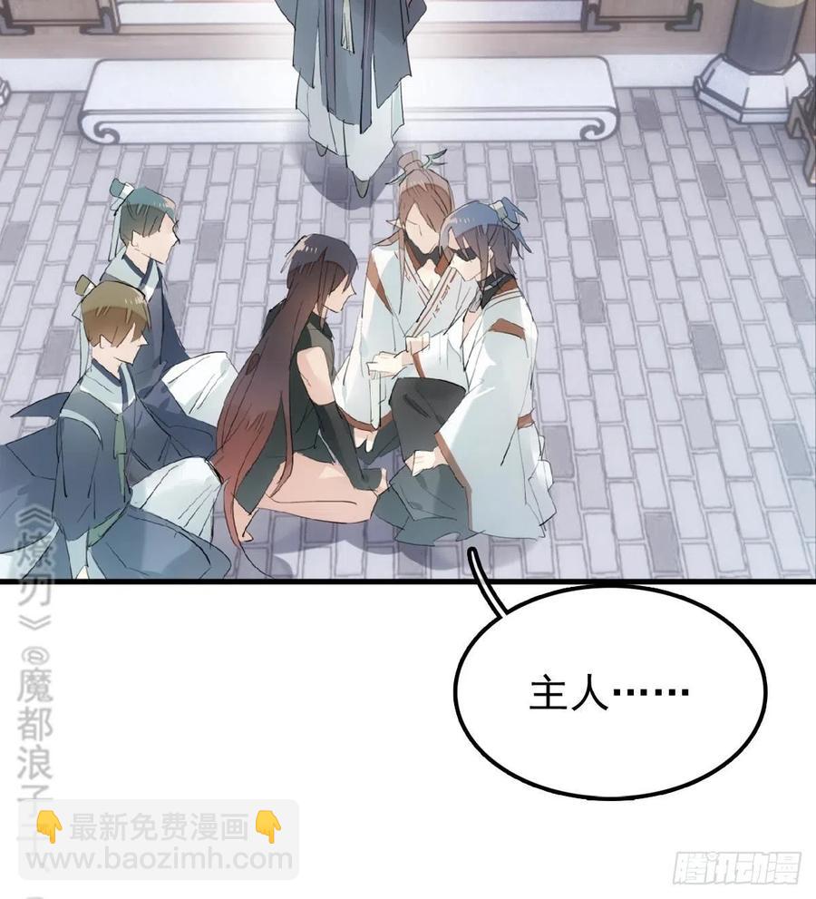 師父又在撩我（燎刃） - 211 都是你的錯 - 1