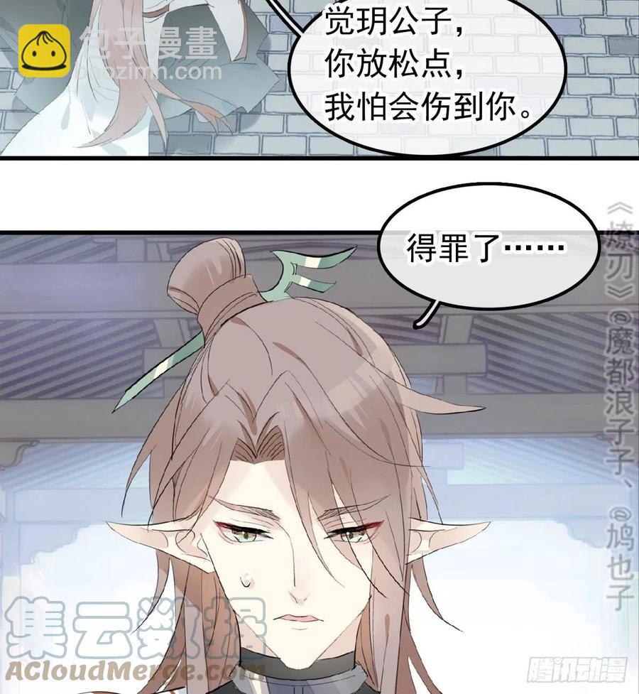 師父又在撩我（燎刃） - 211 都是你的錯 - 4