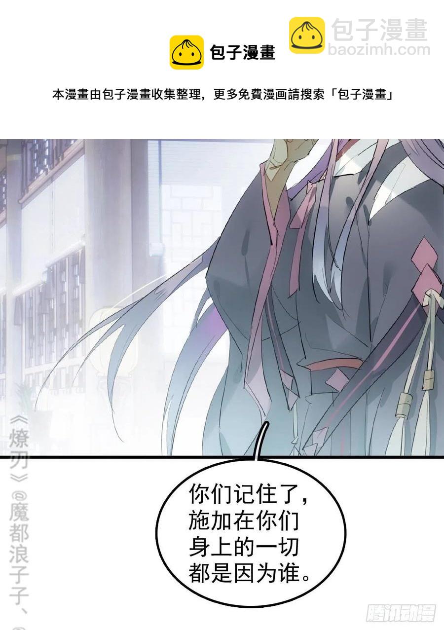 師父又在撩我（燎刃） - 211 都是你的錯 - 6