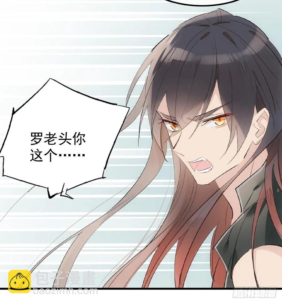 師父又在撩我（燎刃） - 211 都是你的錯 - 3