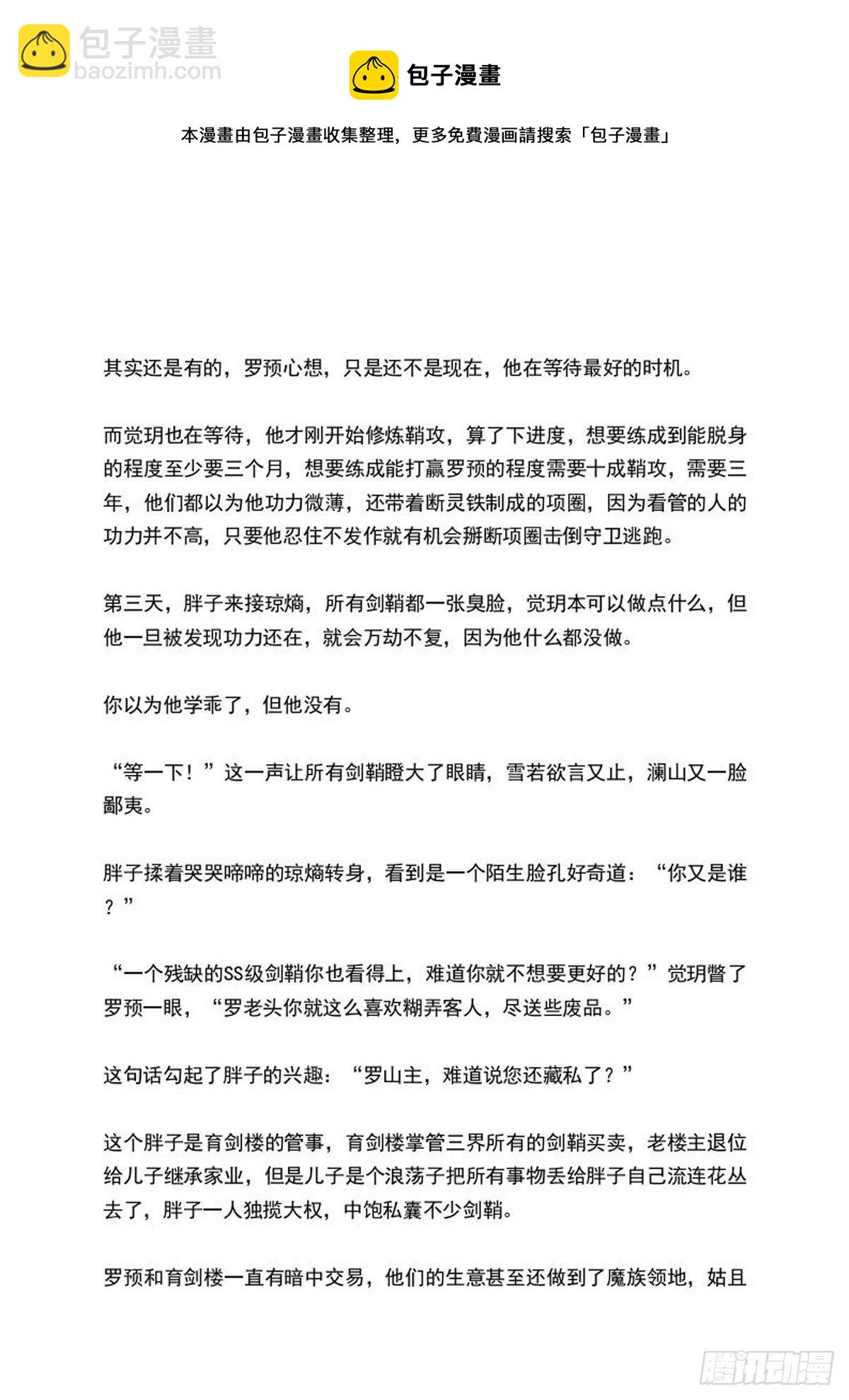 師父又在撩我（燎刃） - 結局上（文字版） - 1