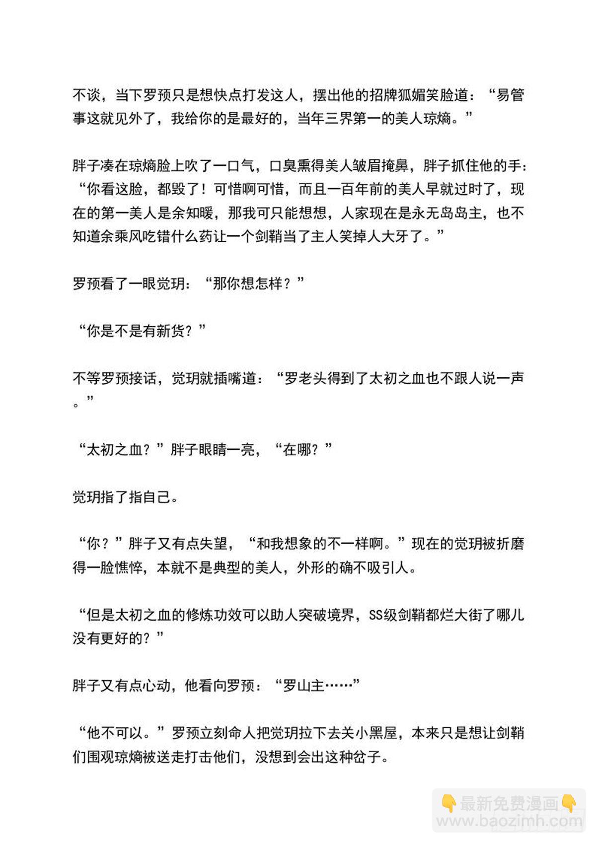 師父又在撩我（燎刃） - 結局上（文字版） - 2