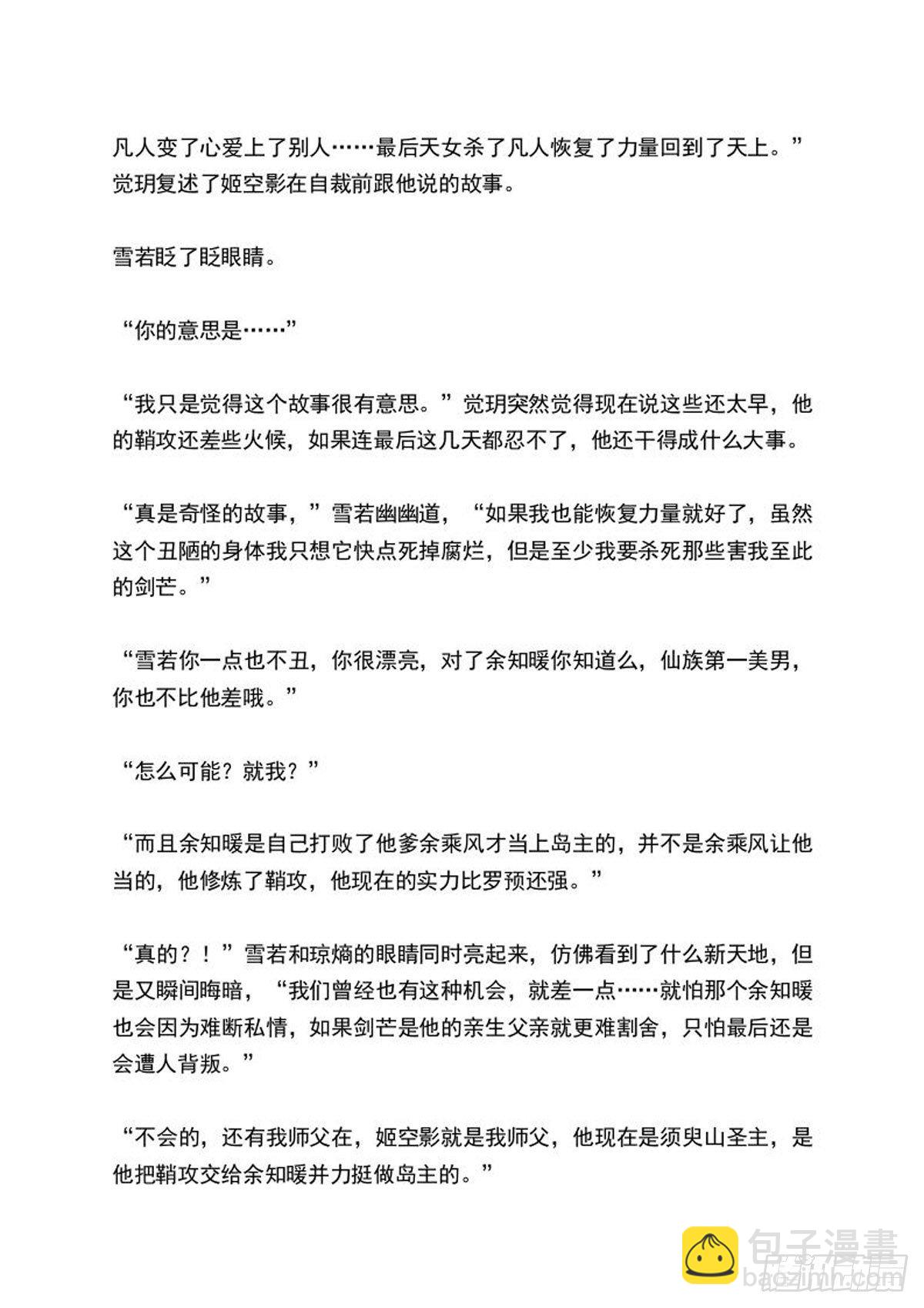 師父又在撩我（燎刃） - 結局上（文字版） - 1