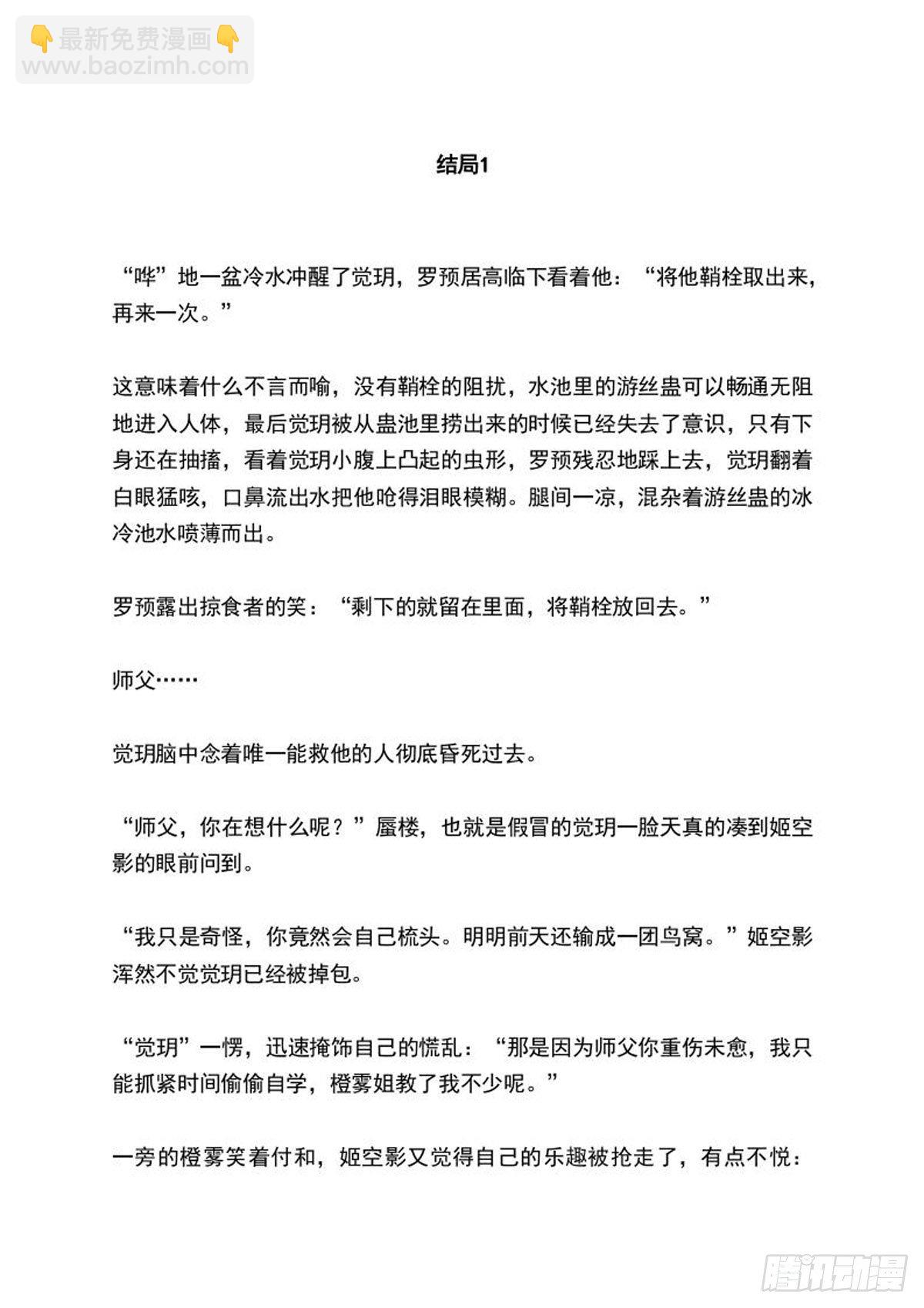 師父又在撩我（燎刃） - 結局上（文字版） - 1