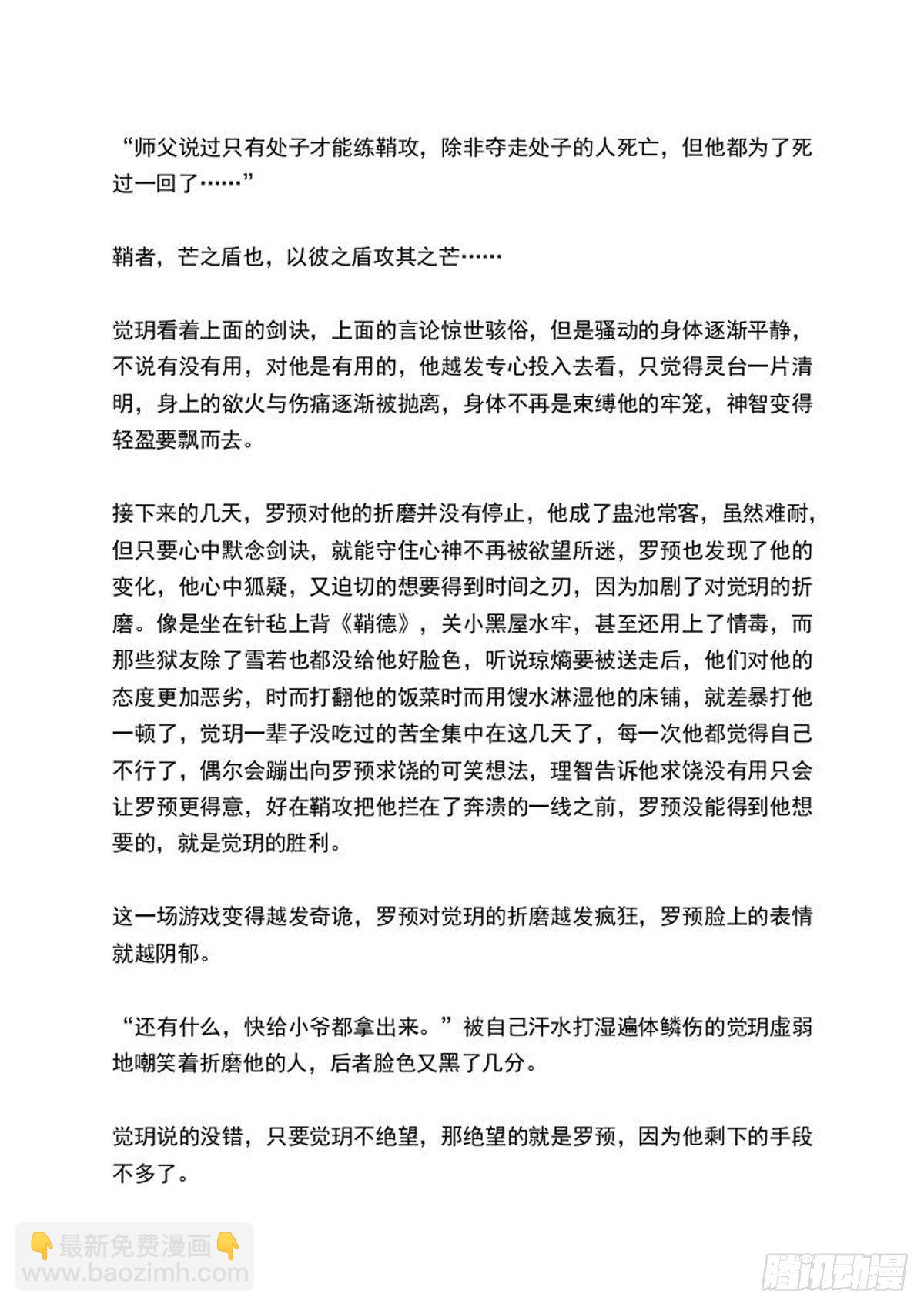 師父又在撩我（燎刃） - 結局上（文字版） - 3