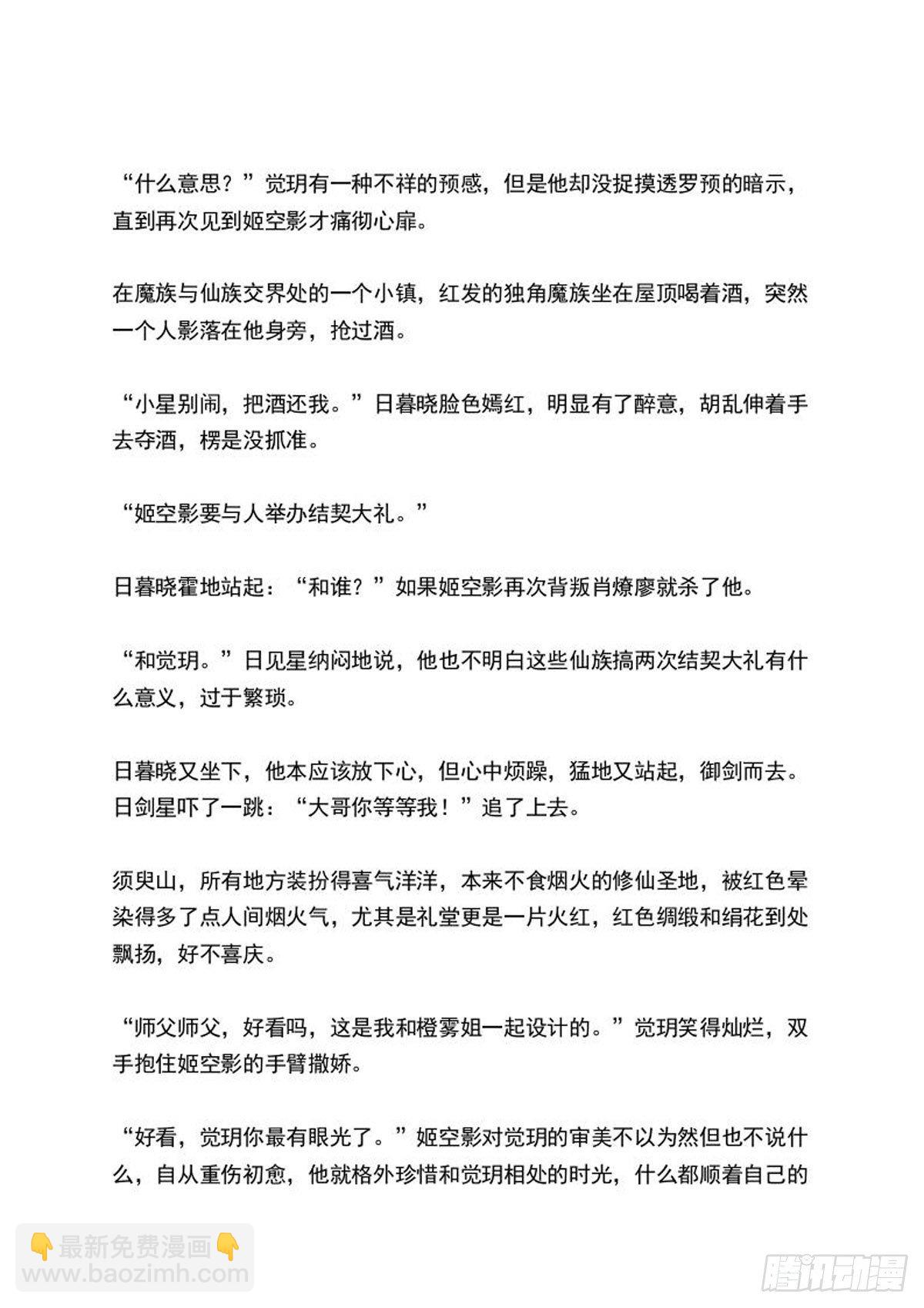 師父又在撩我（燎刃） - 續中（文字版） - 2