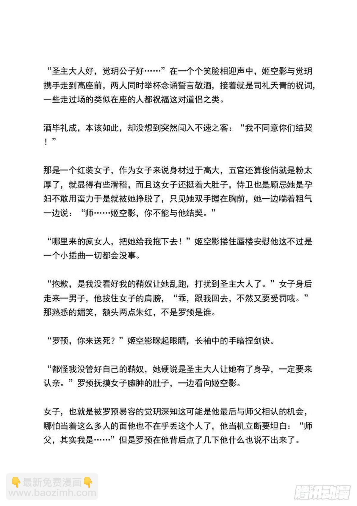 師父又在撩我（燎刃） - 續中（文字版） - 1