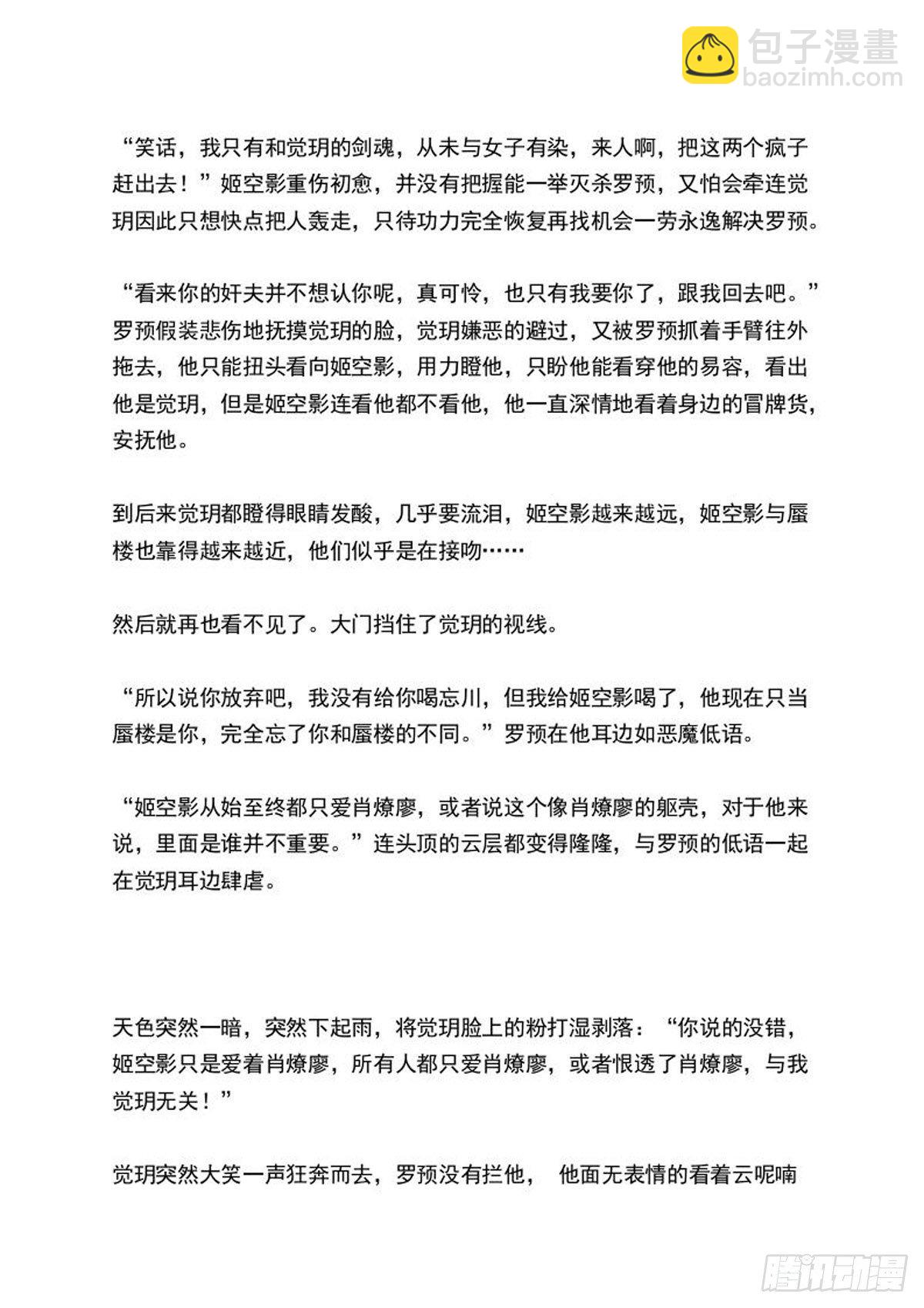 師父又在撩我（燎刃） - 續中（文字版） - 2