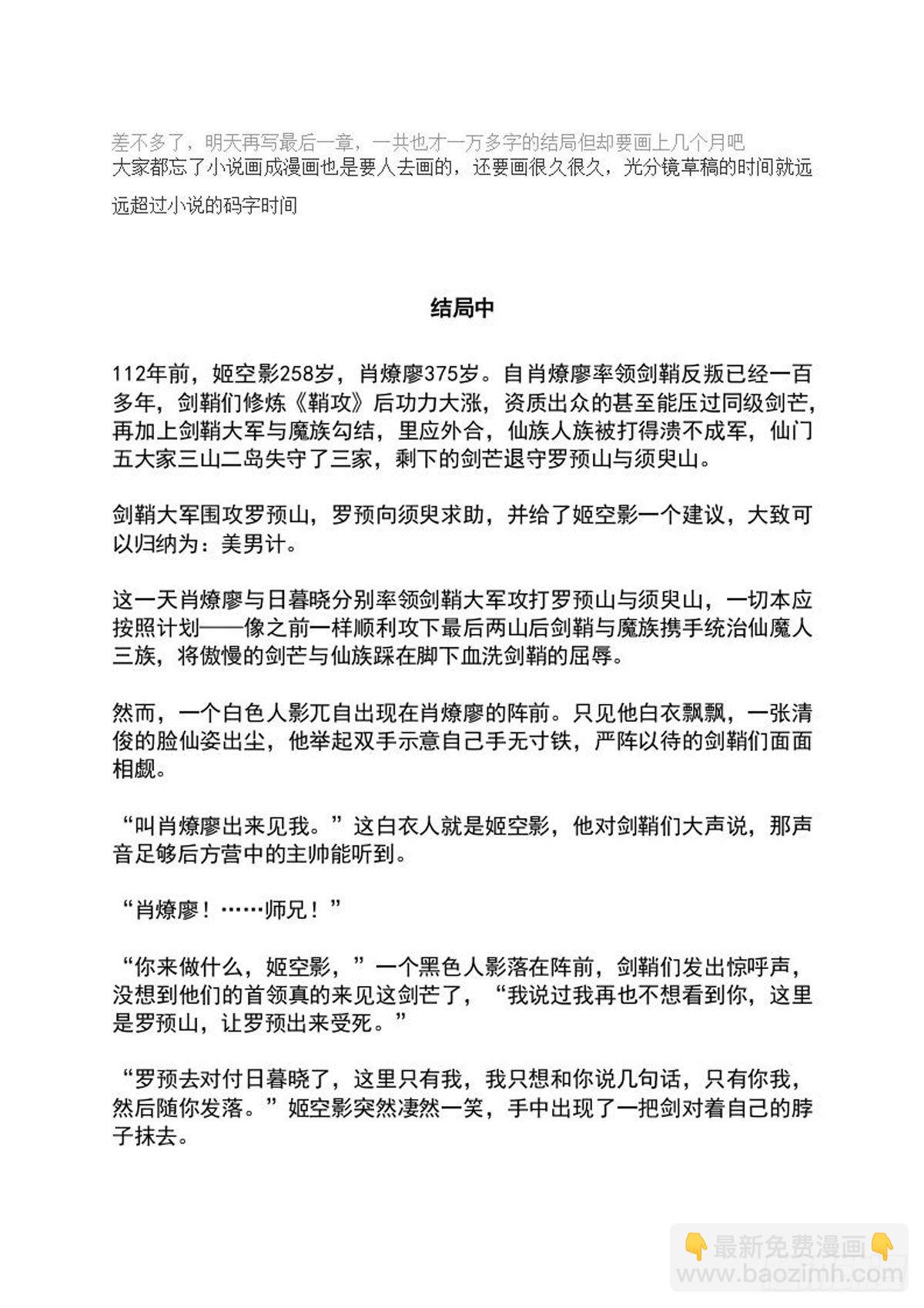 師父又在撩我（燎刃） - 續中（文字版） - 2